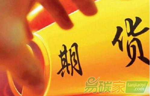 證監(jiān)會(huì)副主席閻慶民研究發(fā)展我國(guó)碳排放權(quán)期貨