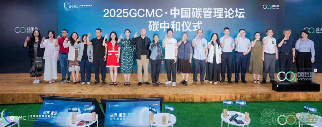 2025 GCMC·中國(guó)碳管理論壇圓滿舉辦，Carbon AI Agent碳智能體全球首發(fā)！